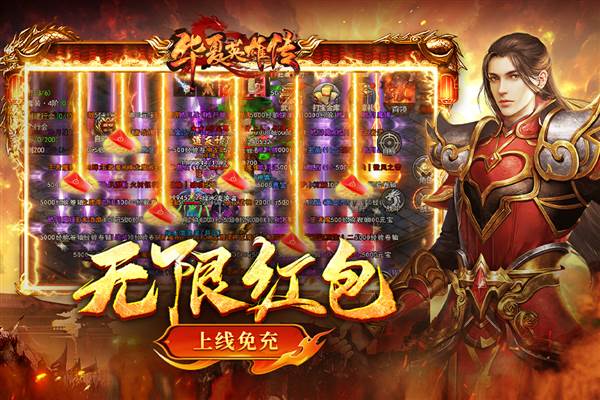 华夏英雄传百度版 手机版v3